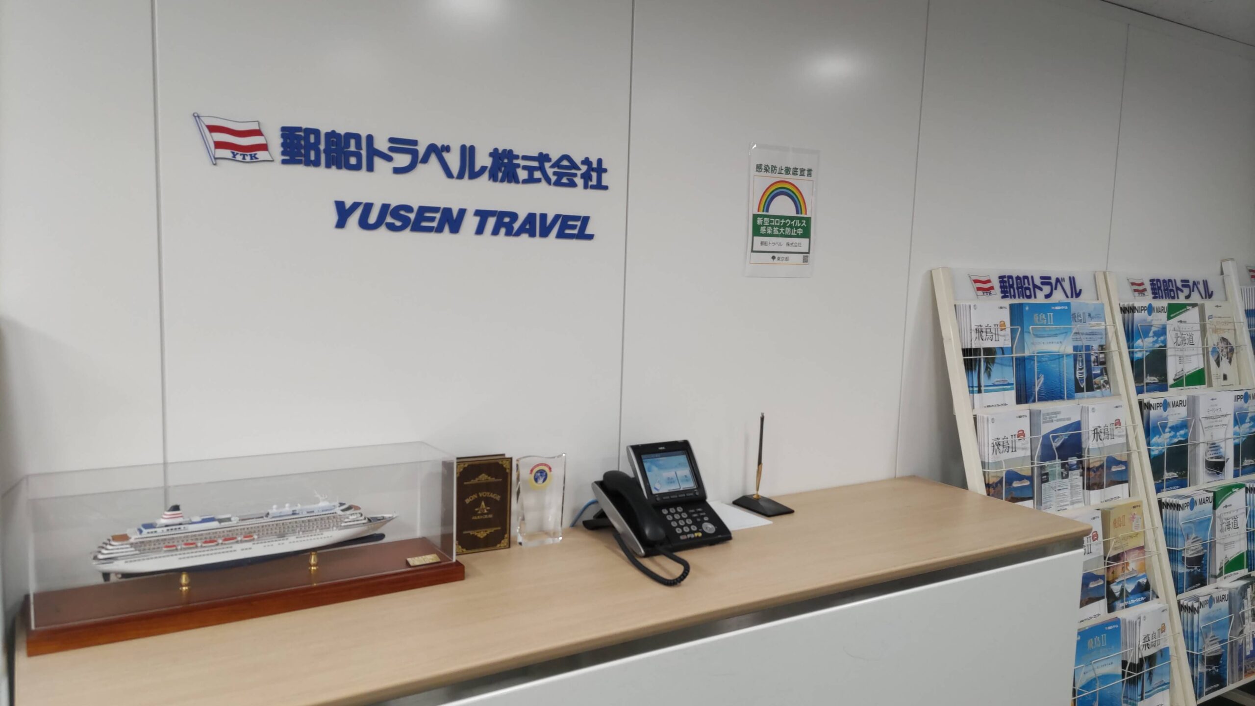 郵船トラベル株式会社の新卒採用・エントリー情報｜JATA就活ナビ